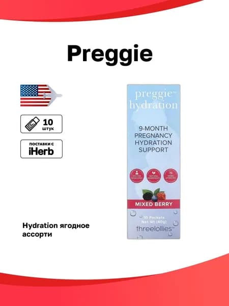 Preggie, Hydration, ягодное ассорти, 10 пакетиков, по 4 г (0,14 унции)