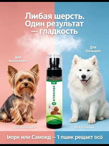Спрей для легкого расчесывания шерсти Purshat 180 мл