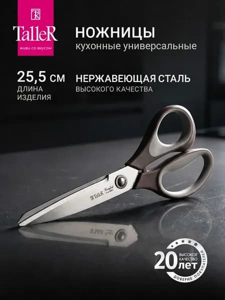 Ножницы кухонные универсальные бытовые