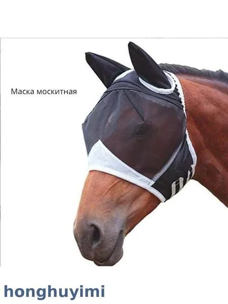 Маска москитная для лошади,Маска от насекомых для лошадей