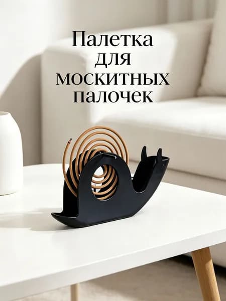 Подставка спиралей от комаров 1 шт.