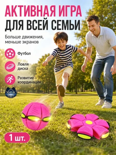 Розовый мяч-трансформер Летающая тарелка