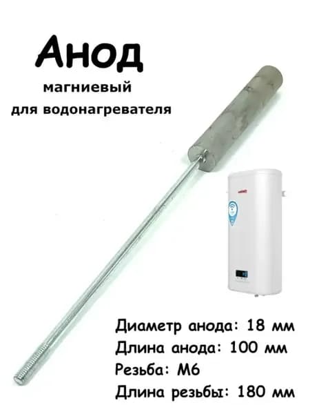 Анод для водонагревателя тэн запчасти
