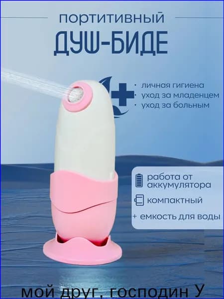 Электрический премиум биде, портативный душ-8888