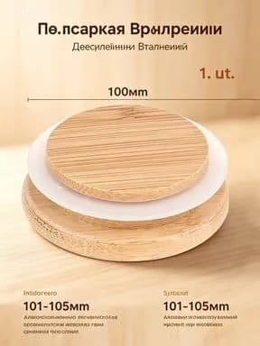 Крышка, 1 шт, диаметр: 10 см
