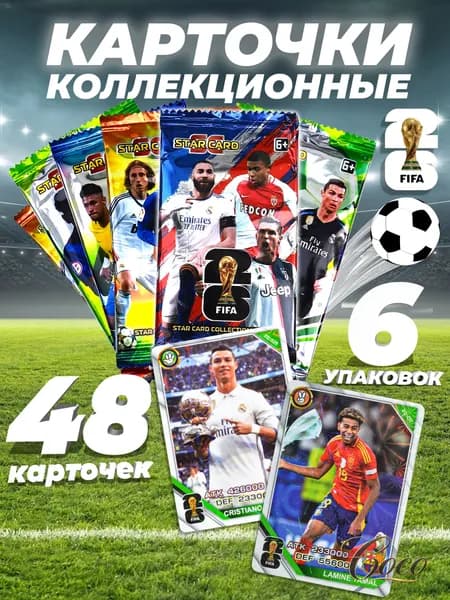 Футбольные коллекционные карточки ФИФА 6шт