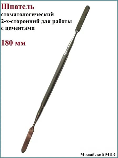Шпатель стоматологический двухсторонний для работы с цементами, 1 шт.