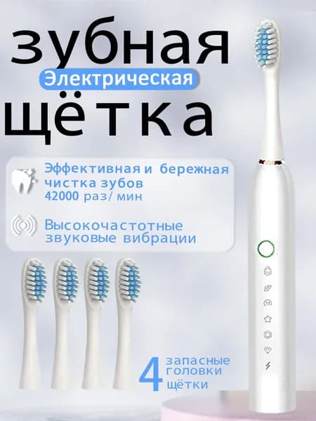 Электрическая зубная щетка
