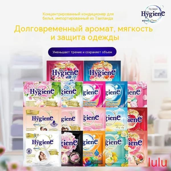 HYGIENE Тайский Кондиционер для белья парфюмированный и концентрированный. Парфюм ополаскиватель для стирки белья 10 штук по 20 мл(199)