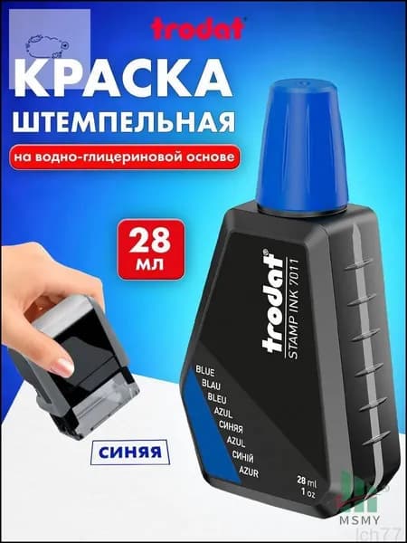 Краска штемпельная 1 шт., 30 мл.