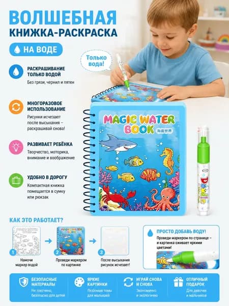 Водная раскраска многоразовая для малышей 1-3 года, набор рисования водой без красок, развивает внимание и цветовосприятие, не пачкает руки, подарок мальчика девочки, 1 компл.