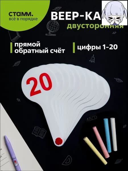 Веер цифр