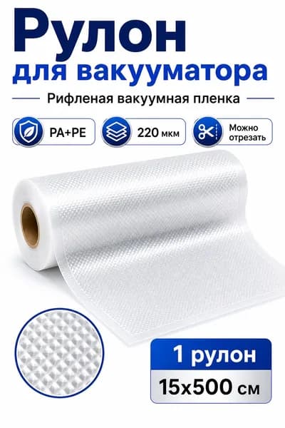 вакуумные пакеты пакеты для вакууматора