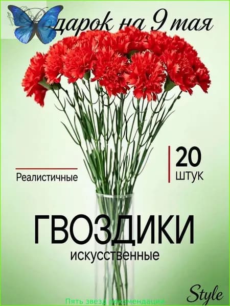 Букет из 20 искусственных гвоздик премиум