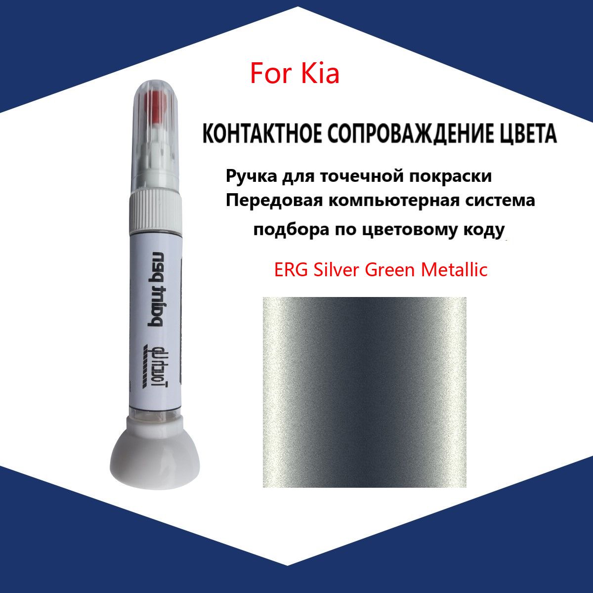 Краска автомобильная, 12 мл, для автомобилей Kia, 1 шт.