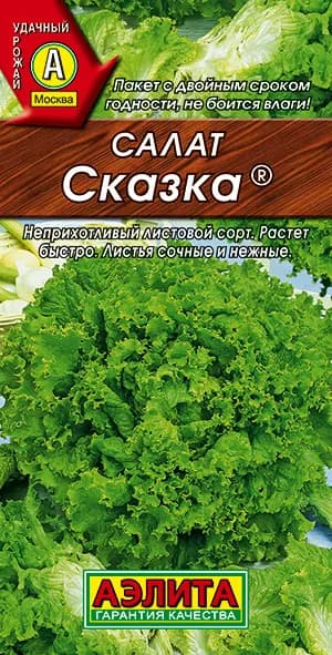 Семена Салат Сказка листовой (0,5г) - Аэлита