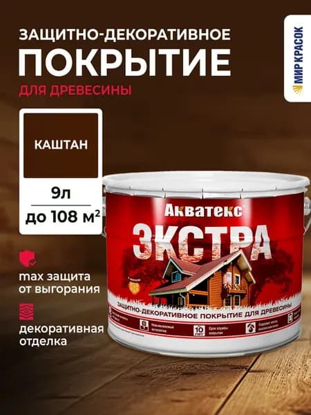 Экстра Защитно-декоративное покрытие, каштан 9 л