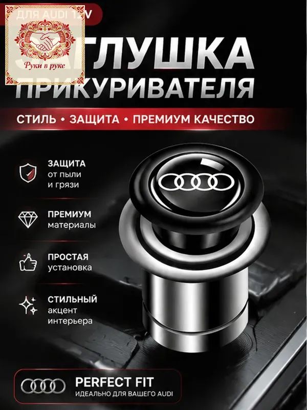 Кнопка прикуривателя