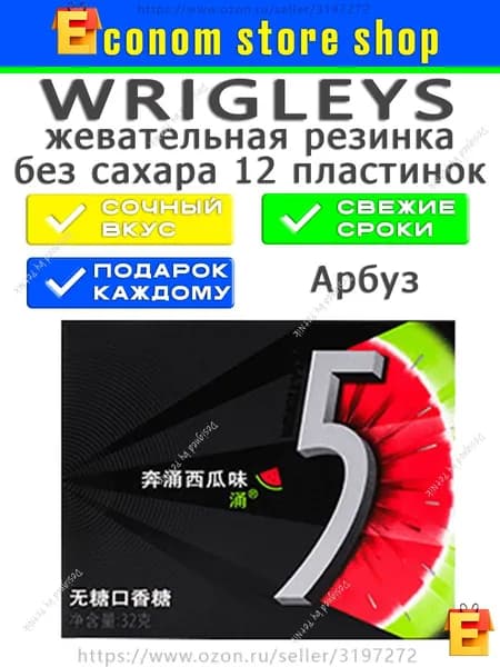 Wrigleys 5 fife со вкусом арбуза 1 шт жевательная резинка пластинками без сахара