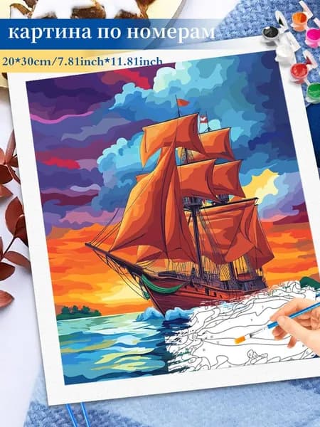 Картина по номерам на холсте 20x30cm / "Пиратский Корабль" Раскраска по номерам без подрамником