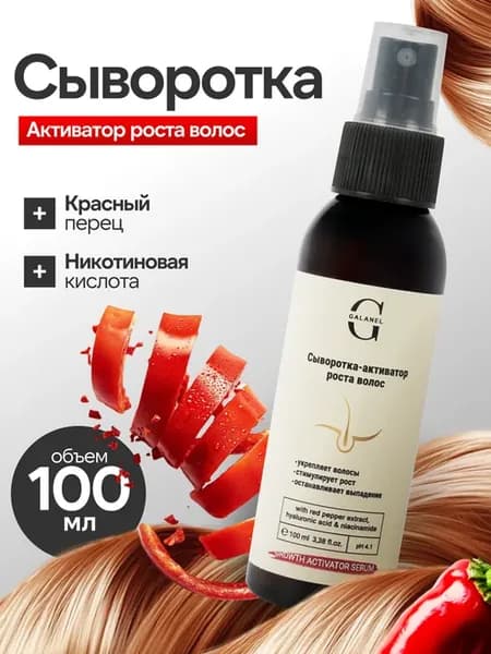 Сыворотка для роста волос с никотиновой кислотой