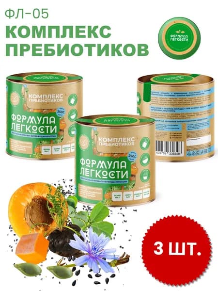 Комплекс пребиотиков: клетчатка тыквенная, протеин абрикосовых косточек, листья кудрявой капусты 3 х 250г