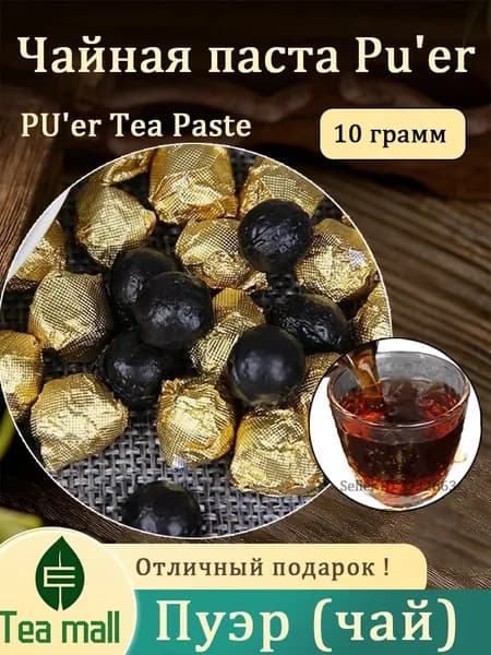 Чай пуэр растворимый / Смола пуэра Ча Гао (Puer Tea)