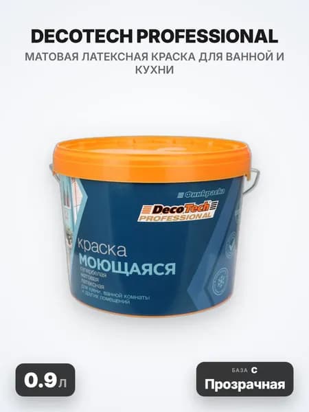 DecoTech Professional/ДекоТек Профессионал Краска водно-дисперсионная моющаяся, База C (Прозрачная), 0.9л