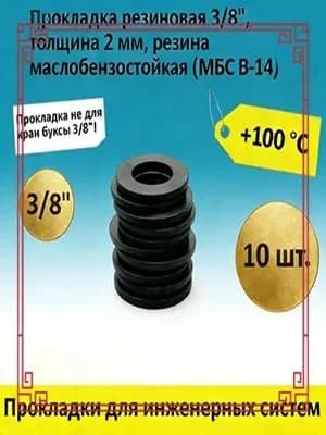 Сантехническая прокладка
