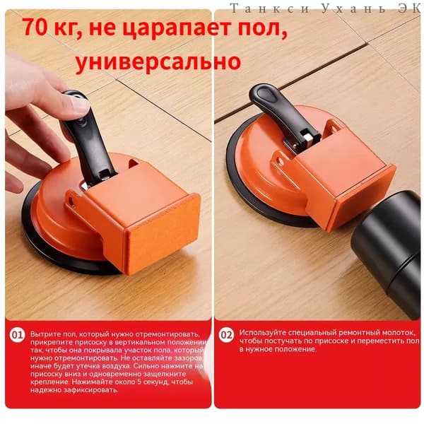 Присоска для стягивания щелей паркета, сила всасывания 70 кг, для паркета и плитки