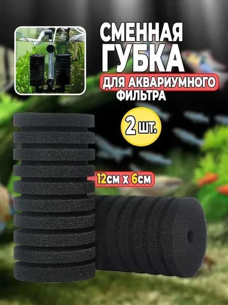 FuuT-73Сменная губка крупнопористая для аквариумного фильтра (7 см х 6.5 см), 2 шт. Губка для фильтра в аквариум Название