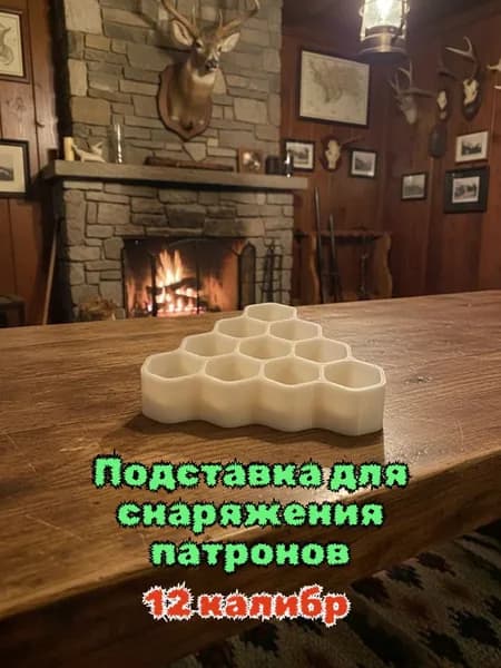 Подставка 12 калибр на 10 мест, для релоадинга патронов