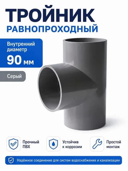 Тройник для водосточной трубы 90 мм (Высота 188 мм) белый, жесткий соединитель и разветвитель для жесткого водостока