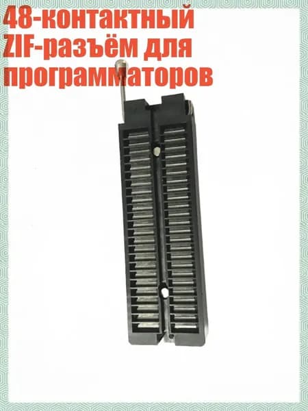 48-контактный ZIF-разъём для программаторов