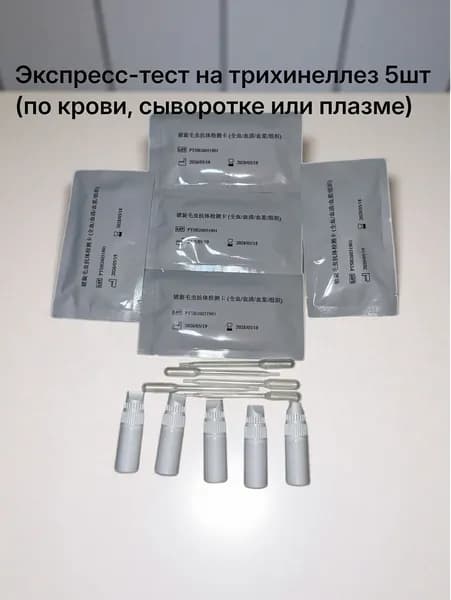 Экспресс тест на трихинеллез 5шт.