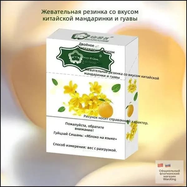 Жевательная резинка в коробке с османтусом и грейпфрутом, 1 упаковка (20 шт)
