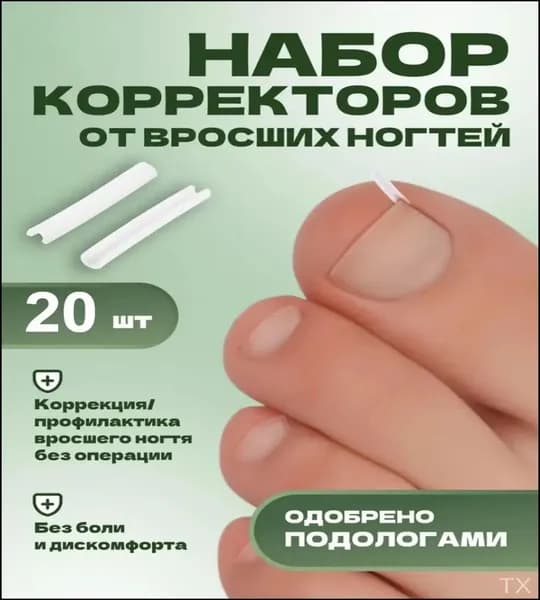 Корректор От Вросших Ногтей На Ногах
