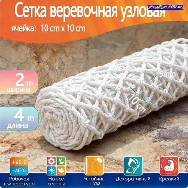 Сетка узловая для ограждения, 2x4м, белого цвета, из прочного волокна