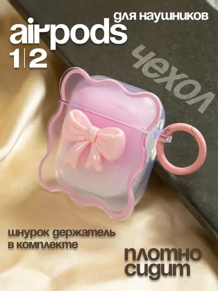 Чехол для наушников AirPods 1/2