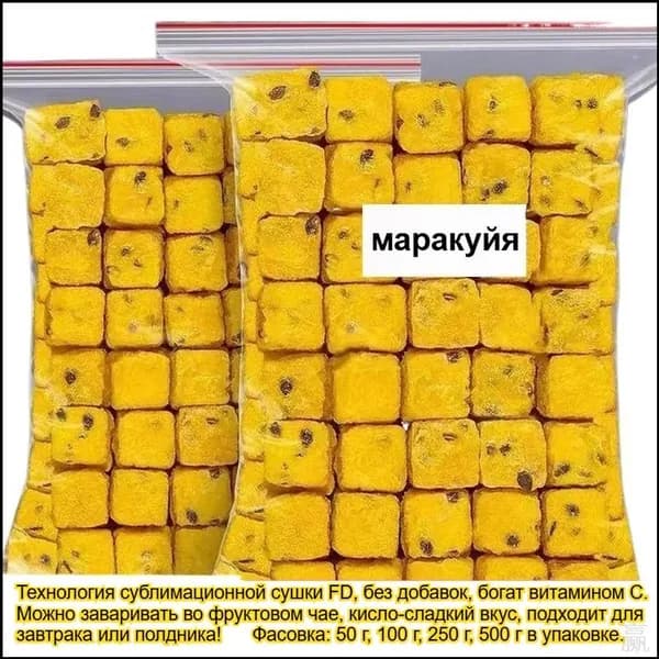 Популярный витаминный чай из сублимированных кусочков маракуйи с добавлением витамина С, без жира и добавок, для полезного перекуса или полдника