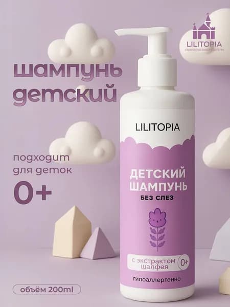 Детский шампунь "без слез" для новорожденных 0+