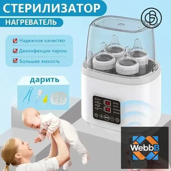 Подогреватель для бутылочек паровой стерилизатор "Miconon" для дезинфекции 4 шт сосок и молокоотсоса, разморозки детской еды, приготовления смеси и питания