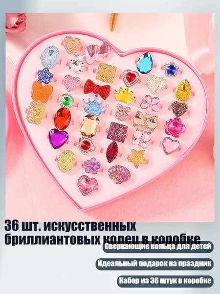 36 шт. искусственных бриллиантовых колец в коробке
