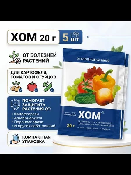 Хом фунгицид для растений от болезней