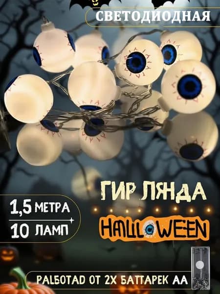 Электрогирлянда уличная Нить люминесцентная (энергосберегающая) 10 ламп, 1.5 м, питание от батарейки, 1 шт