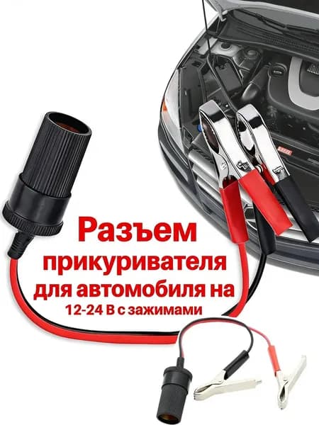 Кнопка прикуривателя