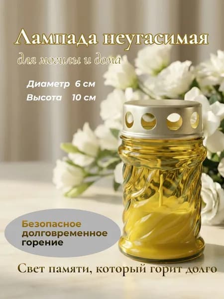 Неугасимая лампада с залитой свечой,стеклянная