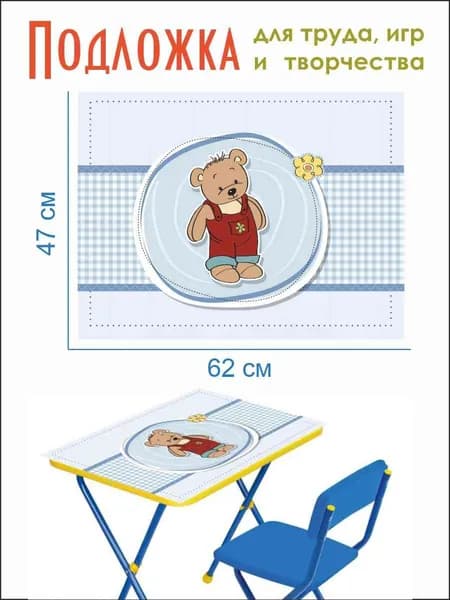 Подложка для труда и творчеста