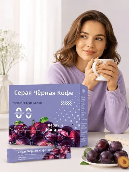 Микромолотый сублимированный растворимый черный кофе с черносливом, 2 г 40 пакетиков, без сахара и жира
