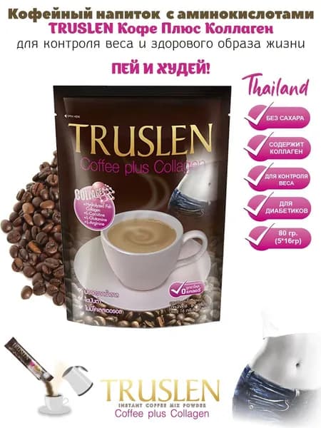 Кофе растворимый Тruslen Coffee Plus Collagen для активного похудения, уменьшения чувства голода и улучшения обмена веществ с Л-Карнитином в пакетиках, 5 шт